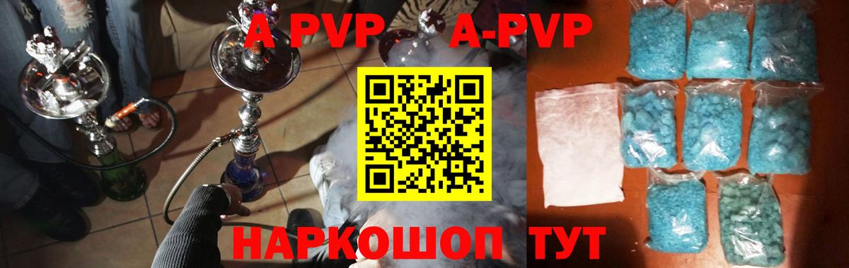 APVP  Заринск  Alpha-PVP СК КРИС  Альфа ПВП мука 