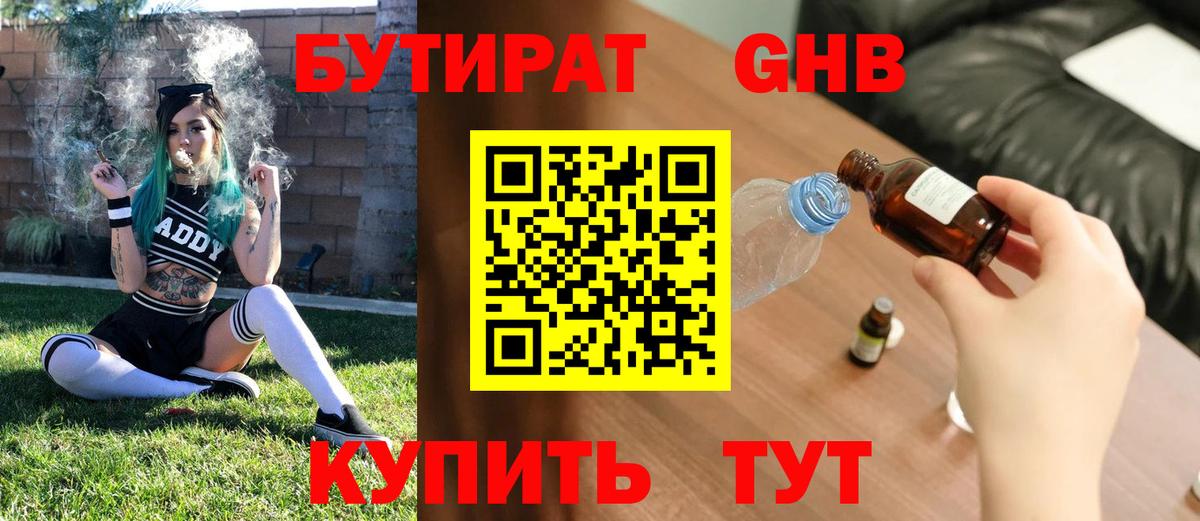БУТИРАТ 99%  Бутират  Заринск 