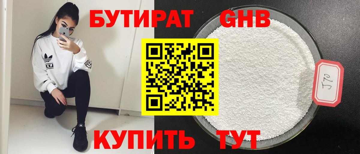 Бутират Butirat  Вход с VPN  Заринск 