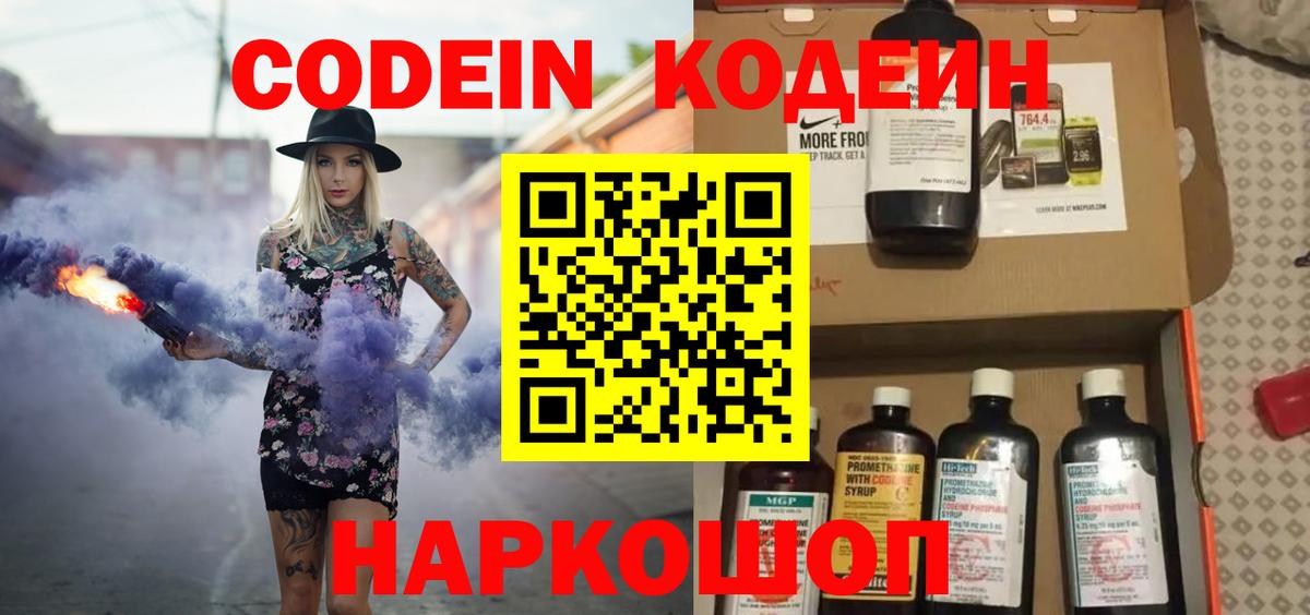 Codein Purple Drank  Кодеиновый сироп Lean Purple Drank  Заринск 